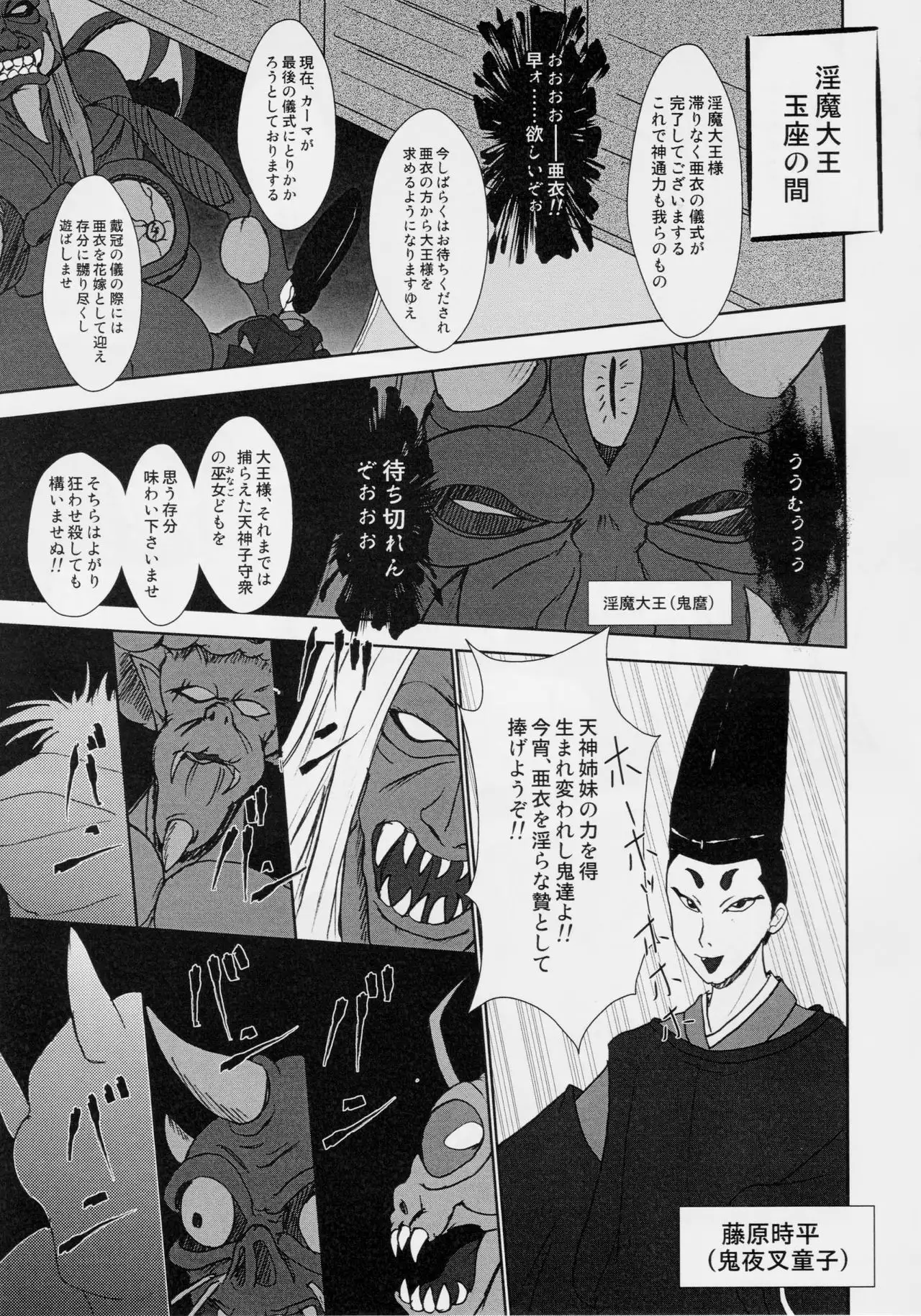 Injuu Daiseisen Yon - Shimai Nikurou Hen