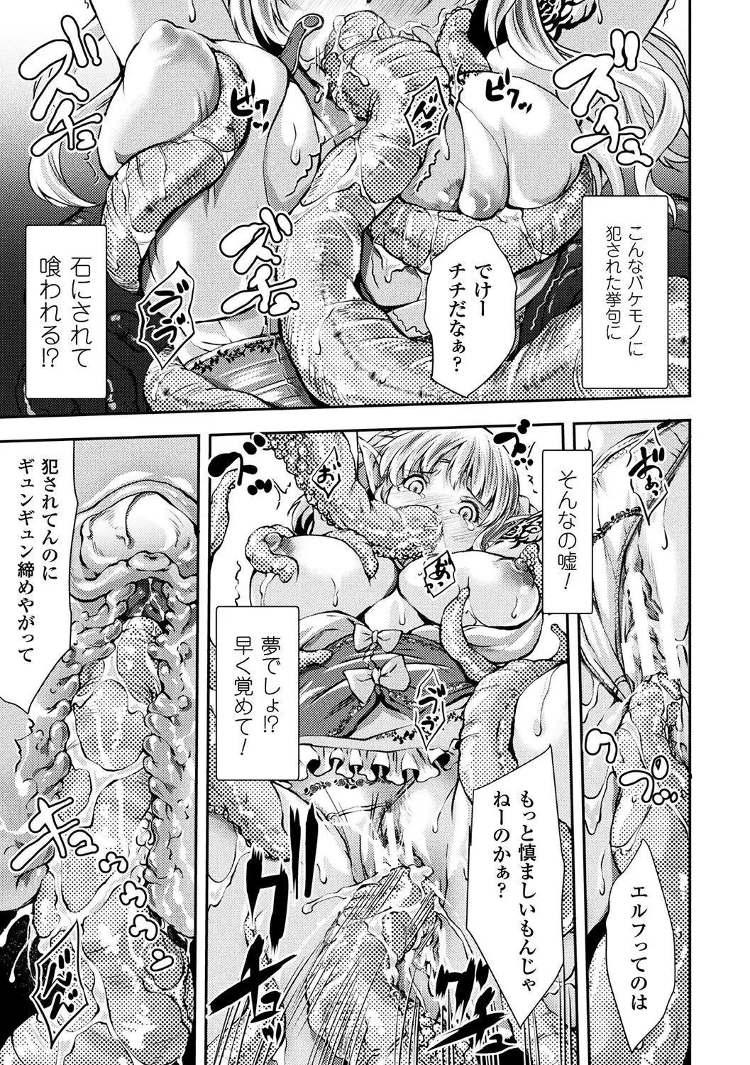 Bessatsu Comic Unreal Sekka END ~Zetsubou no Naka de Sekizou e to Kaerareru Shoujo-tachi~ Vol. 2