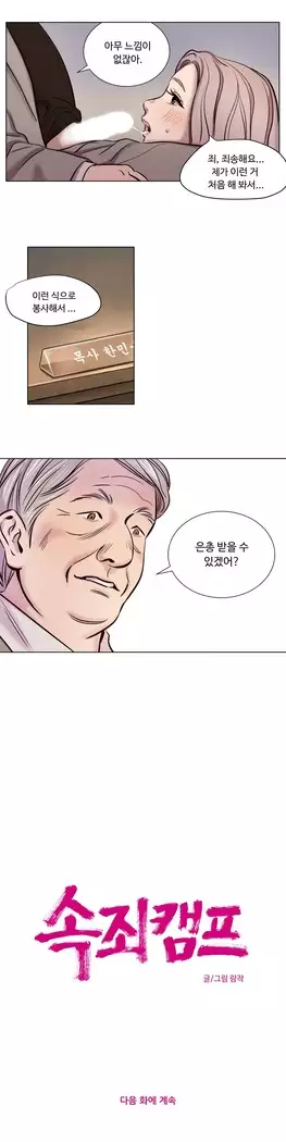 Atonement Camp Ch.0-27