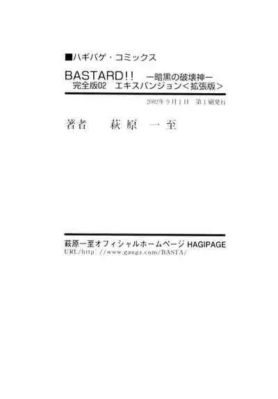 [STUDIO LOUD IN SCHOOL (Hagiwara Kazushi)] BASTARD!! -ANKOKU NO HAKAISHIN- KANZENBAN 02 EXPANSION SET [English]