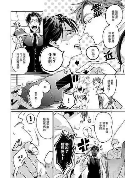 [Tonoka Mottasu] Ore no Seito wa Kawaikunai | 我的学生一点也不可爱 本篇 + 推特加笔 [Chinese] [冒险者公会] [Digital] [完结]