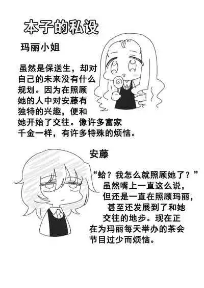 (Panzer Vor! 18) [Hiyashite Katameru (Kumasawa)] Petite chou chou (Girls und Panzer) [Chinese] [乌冬汉化组]