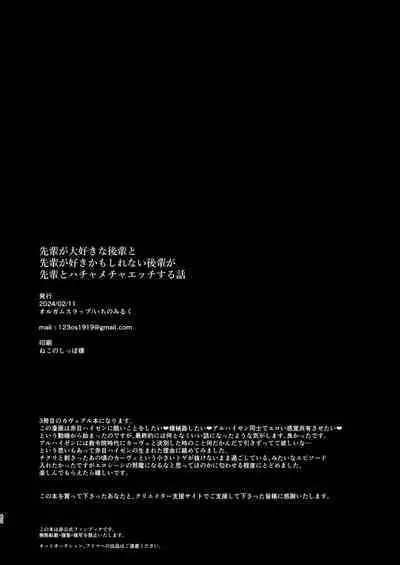 [Orgasm Slap (Ichino Milk)] Senpai ga Daisuki na Kouhai to senpai ga suki Kamo Shirenai Kouhai ga senpai to Hachamecha ecchi suru Hanashi (Genshin Impact)