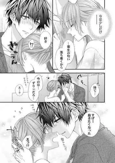 バレずにイケたらご褒美やるよ~授業中、机の下で彼の指が…~ 第1-10話