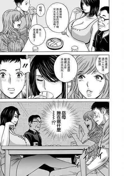 Torokeru Yome Haha Ch. 3