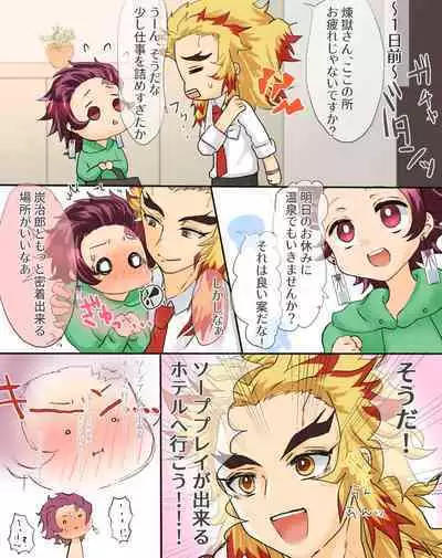 [Aji] Lotion Mamire de Namahame Sex Suru RenTan no Hanashi (Kimetsu no Yaiba)