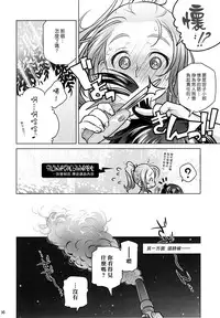 (COMITIA108) [Otaku Beam (Ootsuka Mahiro)] Sorako no Tabi 6 [Chinese] [漢化組漢化組]