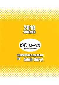 (C78) [Perestroika (Inoue Kiyoshirou)] Sunshine Catch! (Heart Catch Precure!)