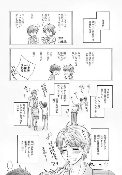 Futari no Musuko ni Nerawarete Imasu 2