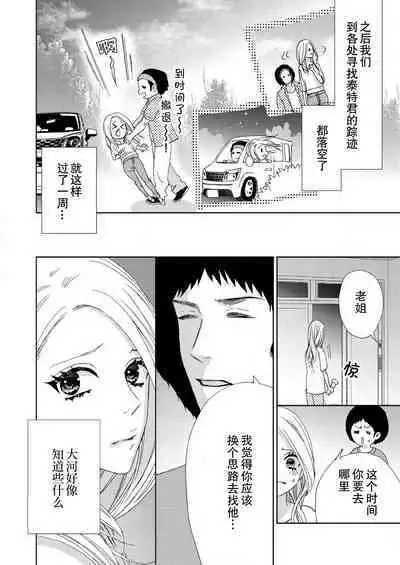 [Mayama Shin] Teto-kun wa Mashou ~ Suki na dake Iya tte Itte Ii yo, Sugar | 魔性男泰特君~只要喜欢 说讨厌也可以哦、Sugar 1-7 end [Chinese] [莉赛特汉化组]