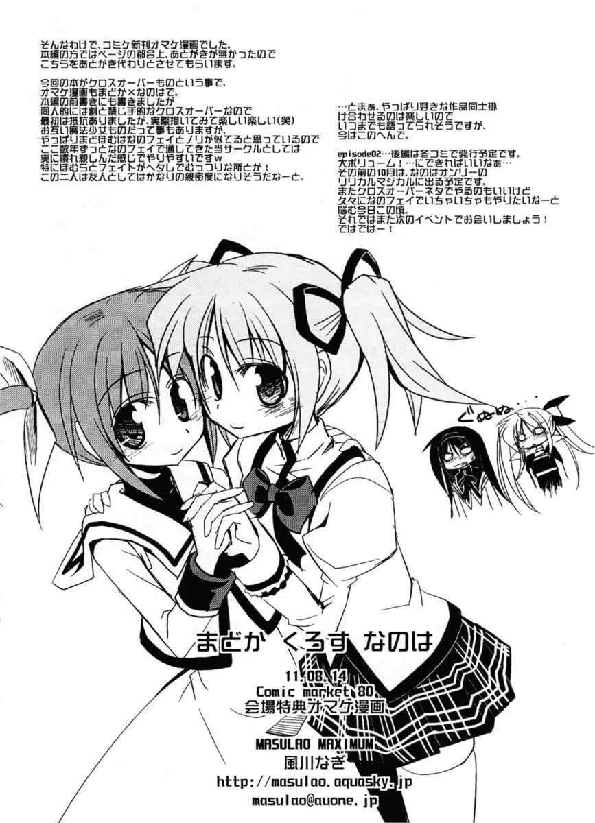 MADOKA×NANOHA episode 01