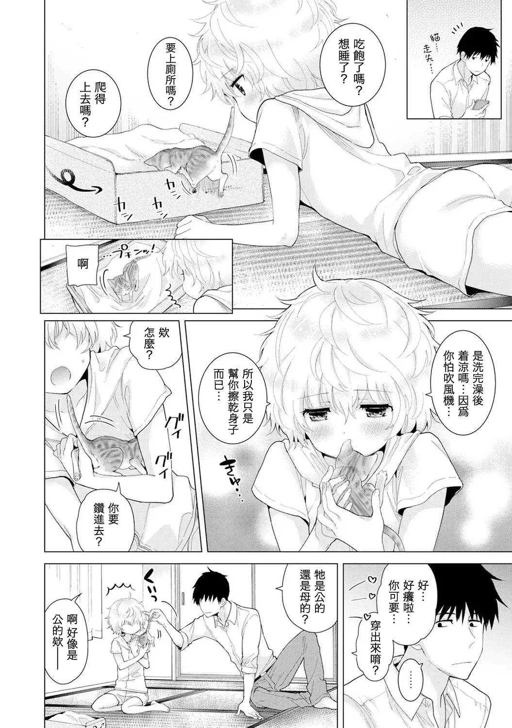 Noraneko Shoujo to no Kurashikata Ch. 4-16