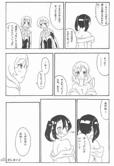(C85) [Full Charge!? (Komano-C-Rosa)] Nico-chan no koto Gyutto shitai! (Love Live!)