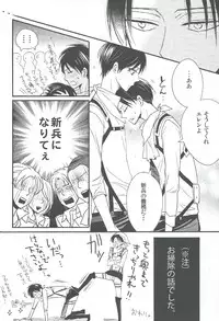 (FALL OF WALL3) [LOVEPOTIONNO.9 (Ichinomiya Shihan)] Toku ni Riyuu no Nai EreLe (Shingeki no Kyojin)