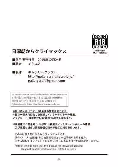 Nichiyou Asa kara Climax