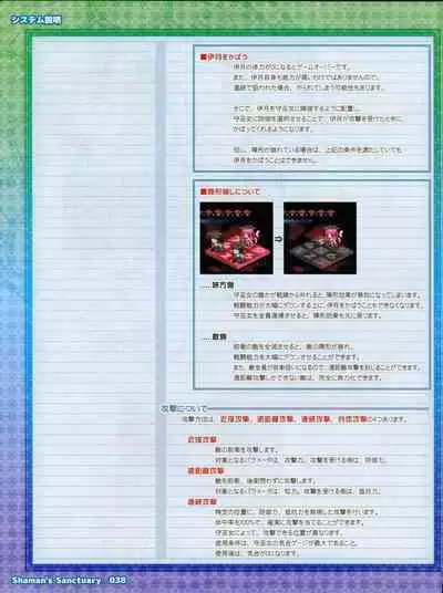 Shaman's Sanctuary -Miko no Seiiki- Booklet Manual