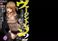 [Crimson (Carmine)] Virgin Train 2 [Complete]