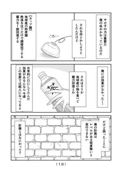 [NakayoShi KoyoShi (NakayoShi)] Nyotaika Cheat ga Isekai demo Souzou Ijou ni Bannou Sugita Sono 6