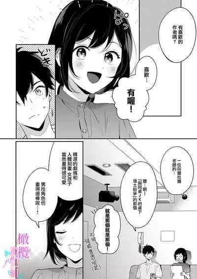 [Umou] Jounetsu to Kaite Seiyoku to Yomu1-12 | 写作热情读作情欲 1-12 [Chinese] [橄榄汉化组]