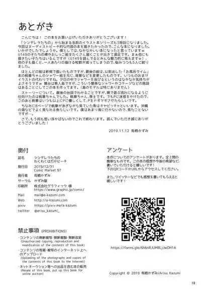 (C97) [Kazumiya (Arisu Kazumi)] Cinderella-tachi no Waku-waku Hadaka Beach (THE IDOLM@STER CINDERELLA GIRLS)