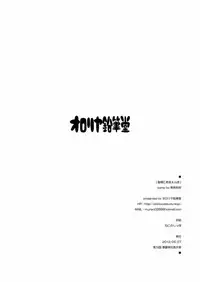 [Ororiya Enpitsudo (Murian)] Hijiri-sama ni Amaenbo (Touhou Project) [Digital]