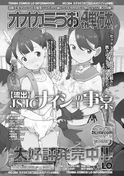 [Ookami Uo] Fukuramikake no Misetagari Ganbou [Digital]