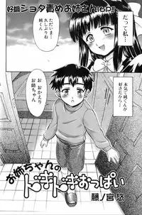 Jun-ai Kajitsu 2006-07