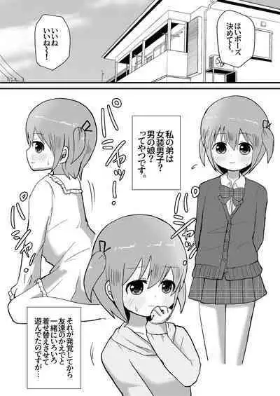 otoko no musume aki o nee tyan to issen ko e tyaxtu ta!