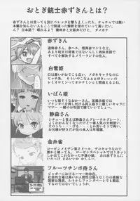 (CT9) [Mannen Toryouzara (Various)] Aka's Kin -AKAZUKIN- (Otogi-Juushi Akazukin, Rozen Maiden)