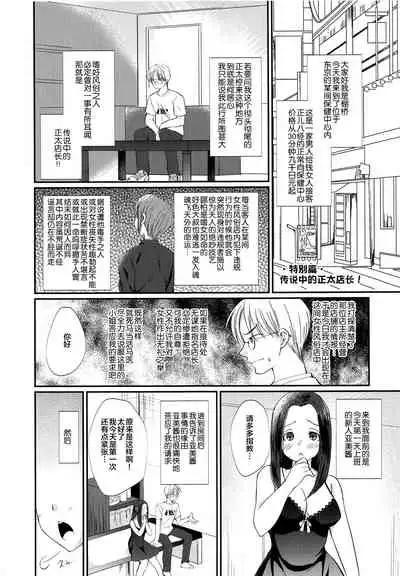 Gekisen! Otona no Otokonoko Asobi Daihyakka