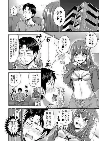 Papakatsu! Moshi Papakatsu Aite ga Jitsu wa Zenin Musume no Tomodachi to Hensou shita Musume Dattara