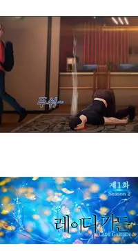 [Studio Gale] Lady Garden Ch.1-36 (English) (Ongoing)