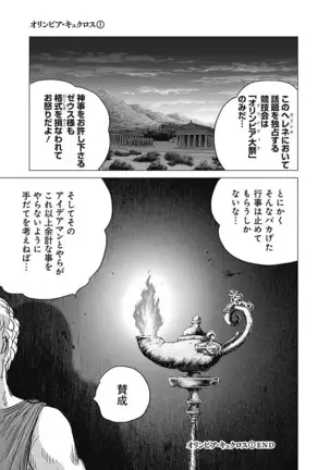 Olympia Kyklos Vol. 01-04