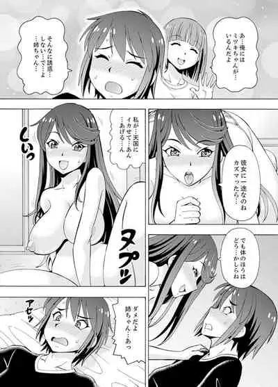 [ITOYOKO] Yubune de Kitsukitsu Mitchaku 3P !~ Kanojo to Ane ga Noboseru made Ecchi [Kanzenban]