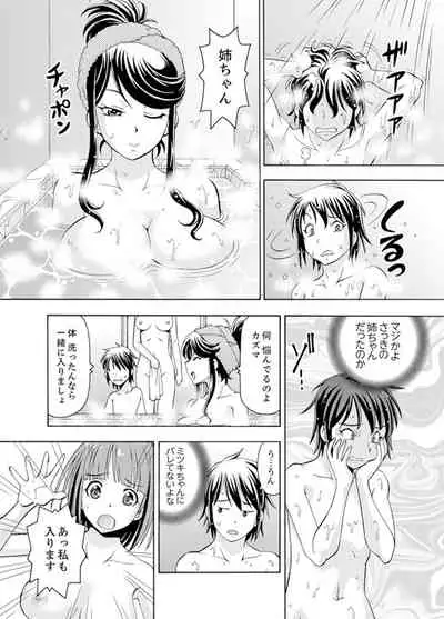[ITOYOKO] Yubune de Kitsukitsu Mitchaku 3P !~ Kanojo to Ane ga Noboseru made Ecchi [Kanzenban]