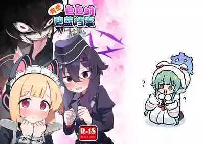 Choi Ecchi Archive | 有些色色的碧蓝档案