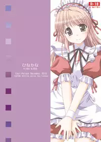 [Cool Palace (Suzumiya Kazuki)] Hina-Kana (Fortune Arterial) [Digital]