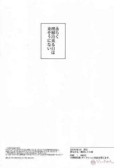 (C94) [Gekidan-Retro-Za (Oki Rumiru)] humanNNoise (Fate/Grand Order)