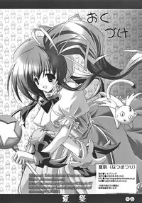 (C64) [Rio Grande, Harthnir (Misakura Nankotsu)] Summer Festival (Comic Party)