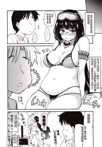 Otakuhime to Ichaicha Furo