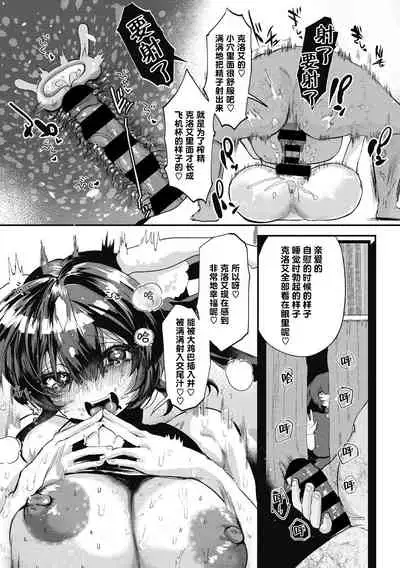 [Kuga Mayuri] Watashi no Mono ni [Chinese] [肉包汉化组] [Digital]