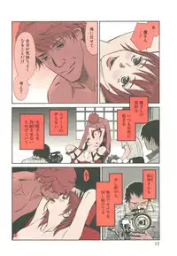 [MONDEN Akiko X KATOU Taka] Sono Otoko, Taka ~ God Finger Densetsu vol.03 END