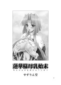 [YASRIN-DO (Yasu Rintarou)] Renge-sama Bonyuu Shimatsu (Koihime Musou) [Digital]