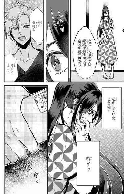 Kare no Namida ni Nurasa Rete Nanasan wa Mesomeso Danshi ni Osowa Retai!? 1-9