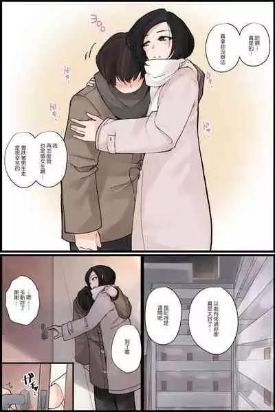 [NCP] Mechakucha Eroi Karada no Sewazuki Osananajimi to, Cool-kei Kyonyuu Bijin Douryou to Oren-chi de 3P Harem!? [Chinese]