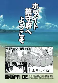 (C85) [Ginga-kei PRIDE (B-Ginga)] White Chinjufu e Youkoso (Kantai Collection -KanColle-)