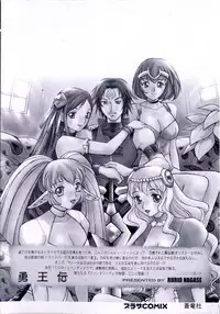 [Nagase Rurio] Yu Oh Den