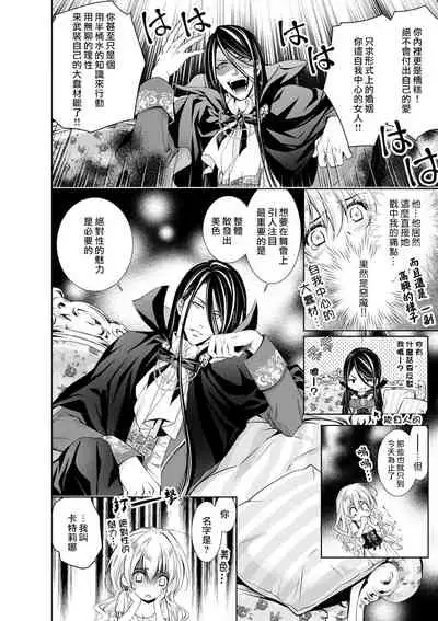 Cinderella ni wa Narimasen! Mob Chara Hime wa Midara na Akuma ni Miirarete | 我才不做灰姑娘!路人公主被淫亂惡魔迷得神魂顛倒 1-5