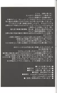 (C72) [Mederukai (Yoshino Koyuki)] Mithra o Mederu Hon 4 (Final Fantasy XI)