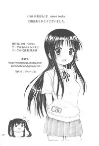 (C80) [micro page (Kuromotokun)] Miobon!2 (K-ON!)